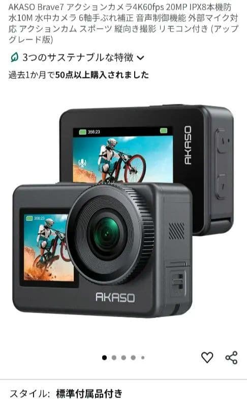AKASO BRAVE 7 アクションカメラ