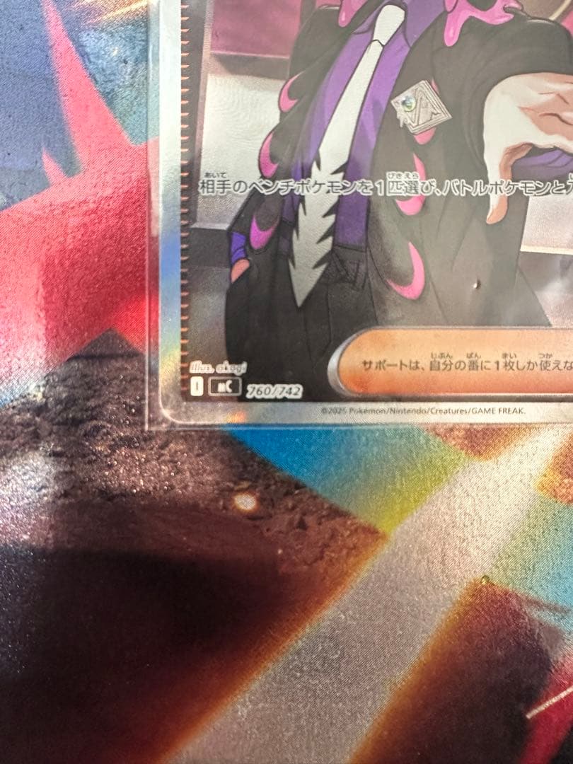 ポケモンカード　ボスの指令　カラスバ　SR 760/742 スタートデッキ100