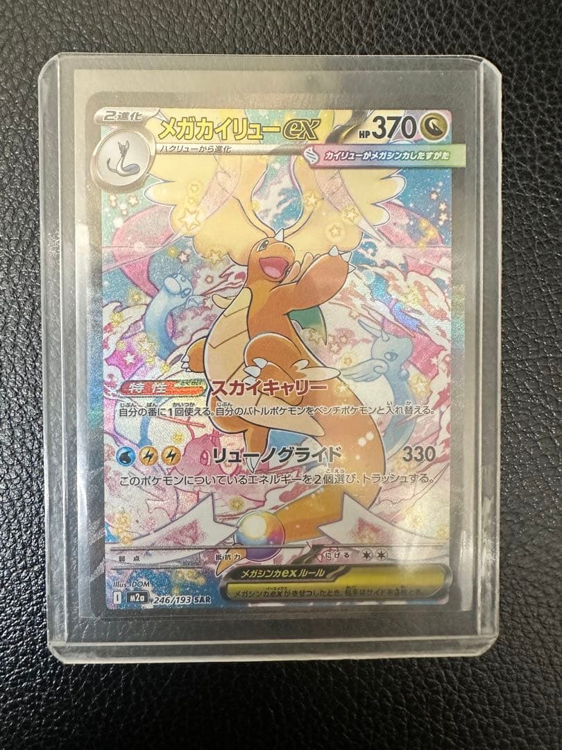 メガカイリューex HP370 特性スカイキック