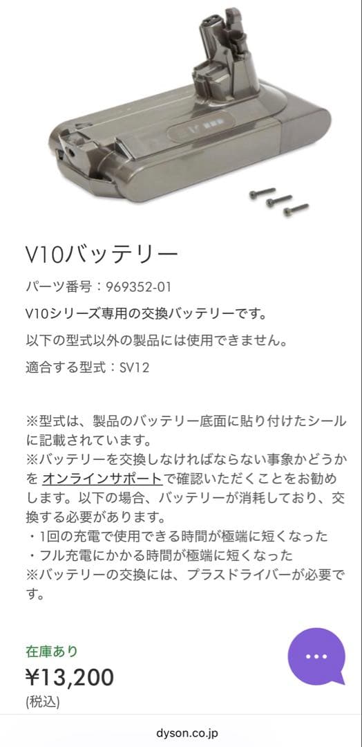 新品未使用　Dyson V10 バッテリー 純正　公式オンライン購入