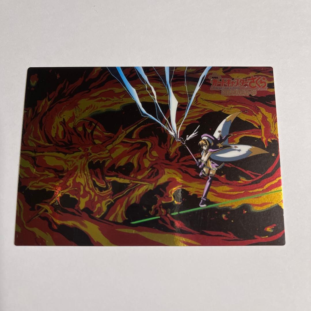 カードキャプターさくら　劇場版　封印されたカード　No.M26