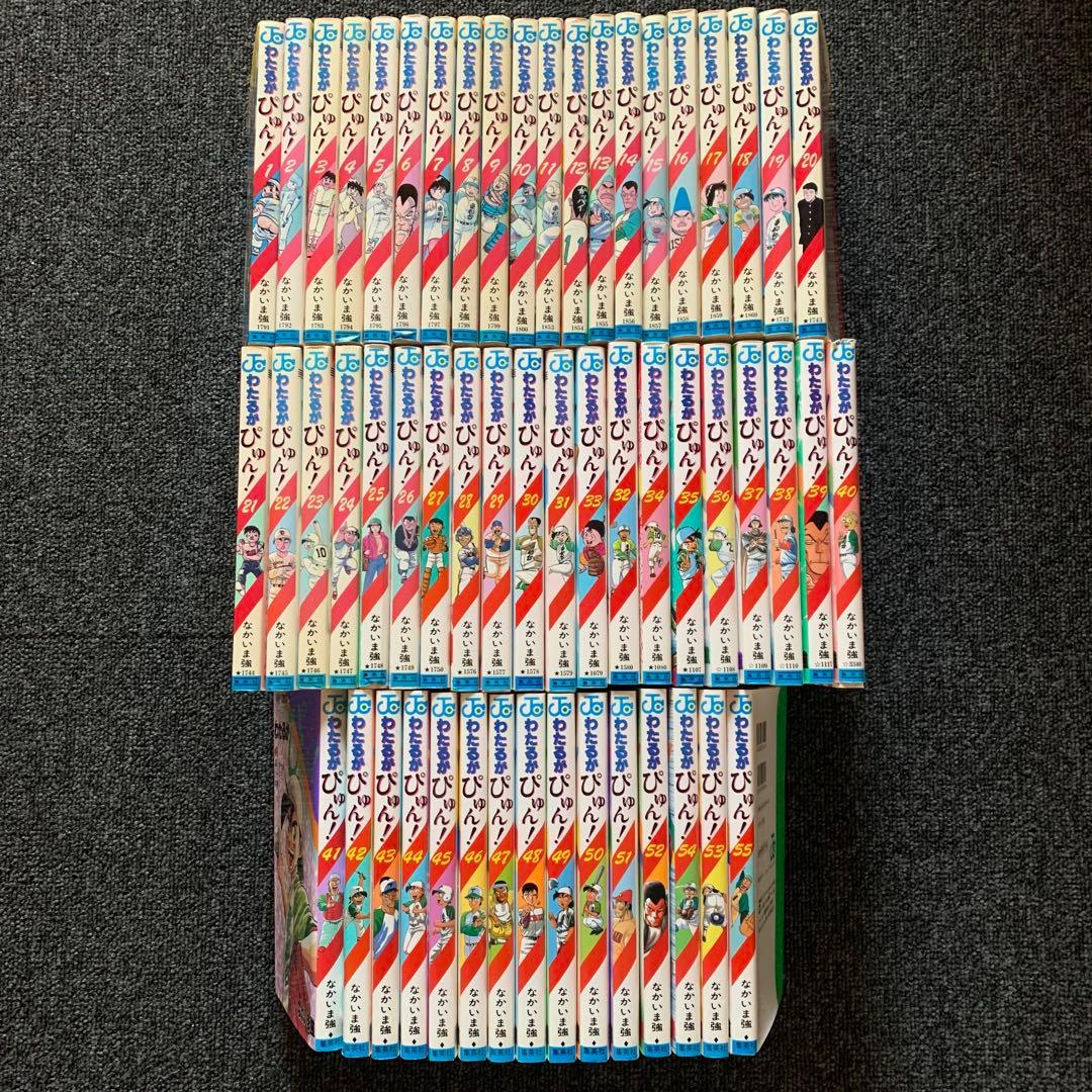 わたるがぴゅん！　1〜55巻