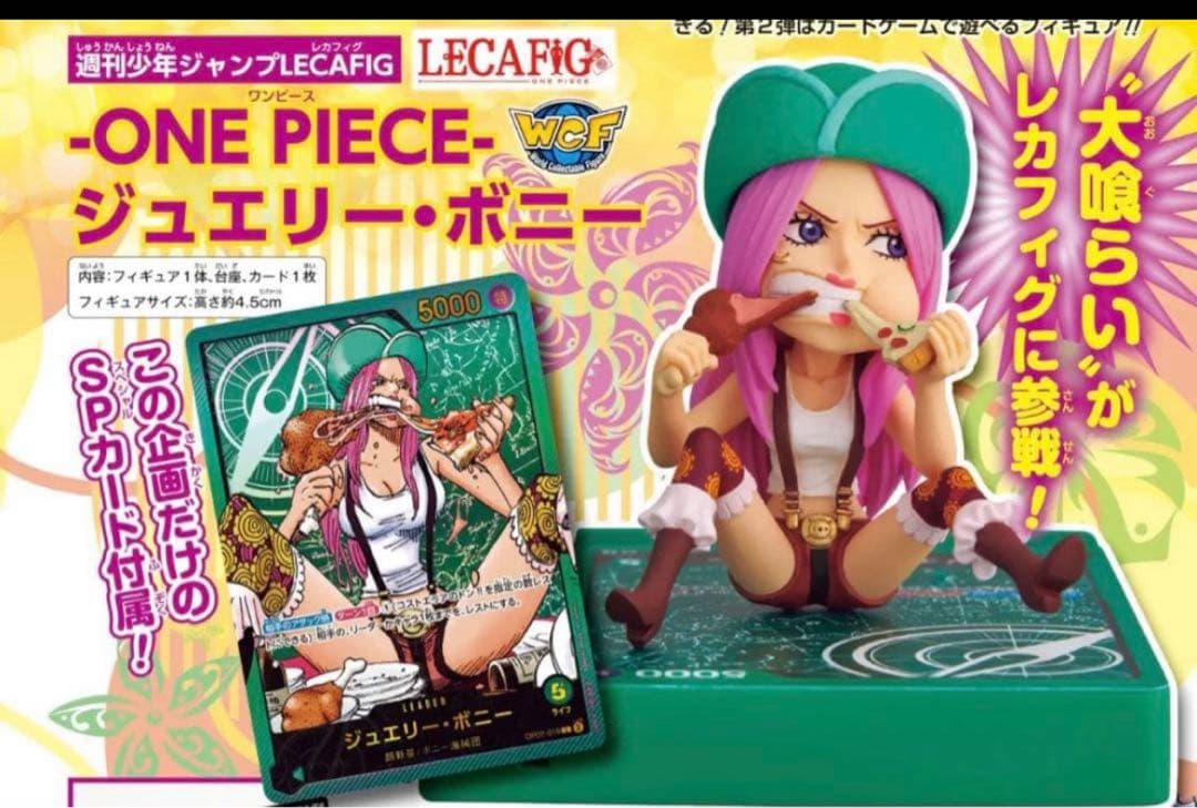 未開封レカフィグ3セット　ゾロ・ボニー・ヤマト　3種セット