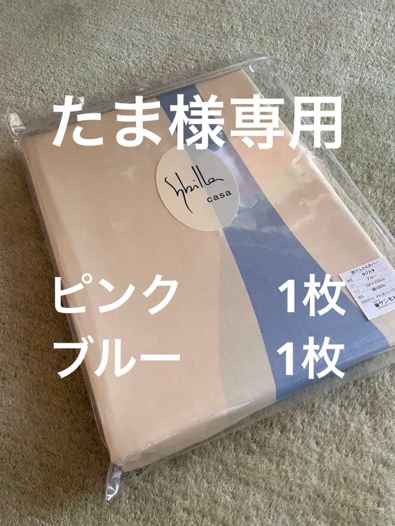 【シビラ】両面プリント掛カバー　シングル　150×210 タジスタ　ブルーピンク