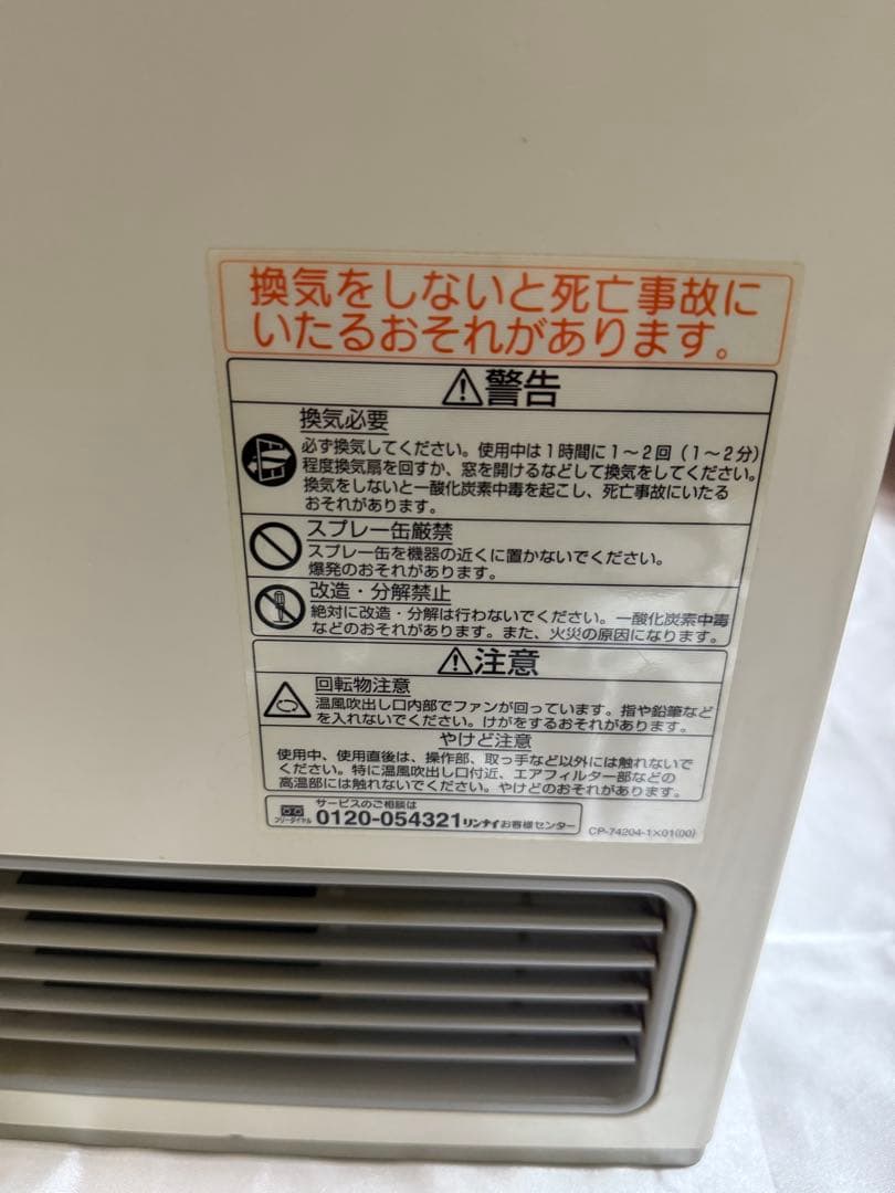 リンナイ　ガスファンヒーター　RC-U5801E LP