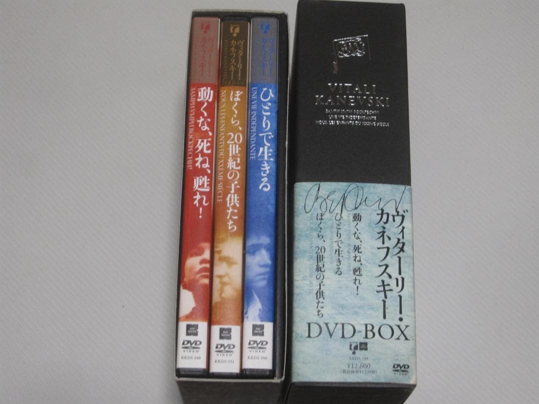 【廃盤DVD-BOX】ヴィターリー・カネフスキー DVD-BOX