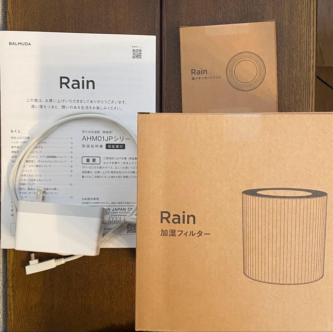 BALMUDA Rain 加湿器 置き型　バルミューダ　レイン　2025年製