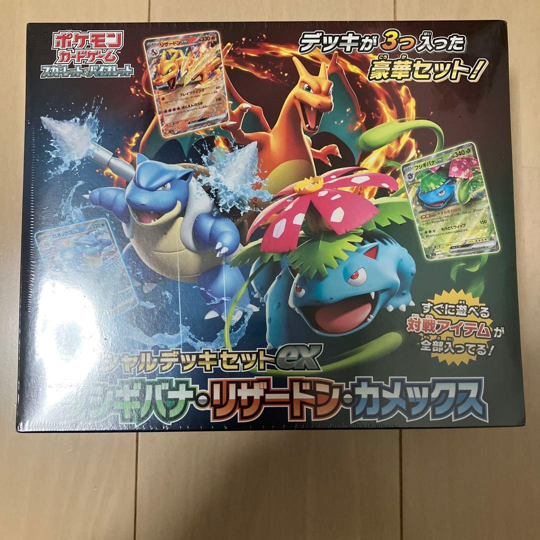 ポケモンカードゲーム デッキセットEX フシギバナ・リザードン・カメックス
