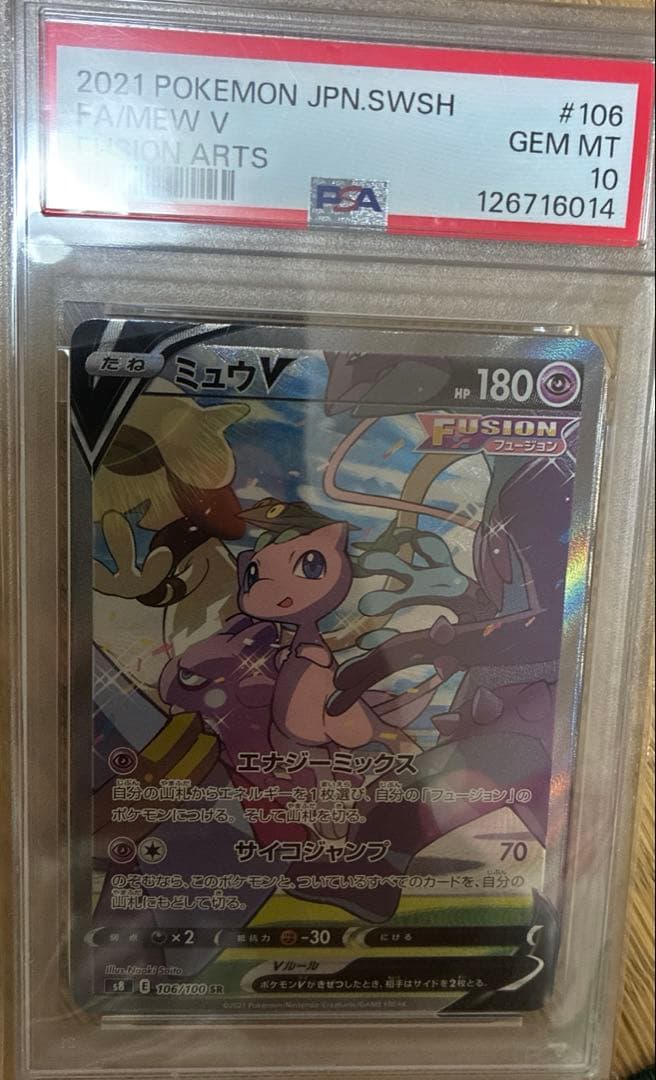 T*A様 ポケモンカード　ミュウV sar psa10