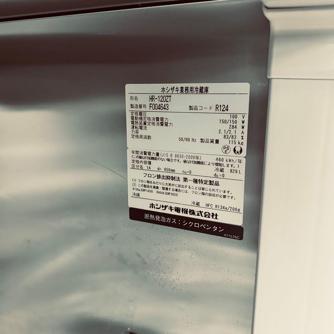 5330ホシザキ 業務用冷蔵庫 HR-120ZT 100V 2016年製 木目調
