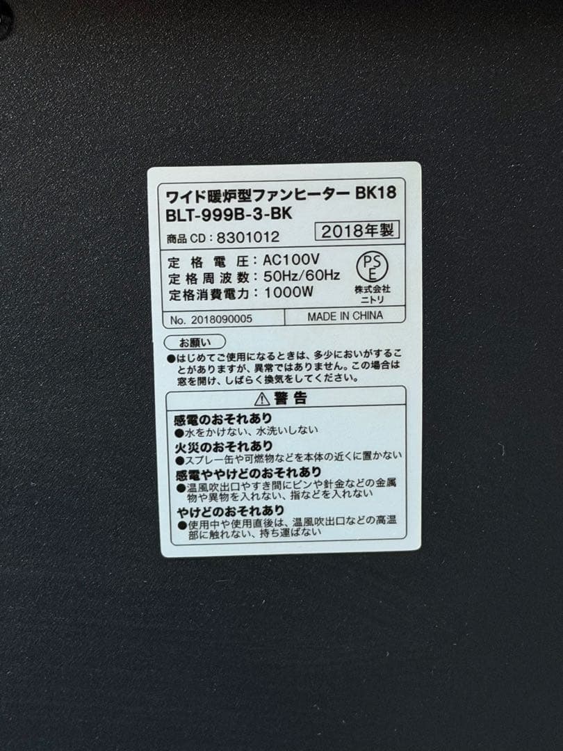 美品 ワイド暖炉型ファンヒーター 2018年 BLT-999B-3-BK ニトリ