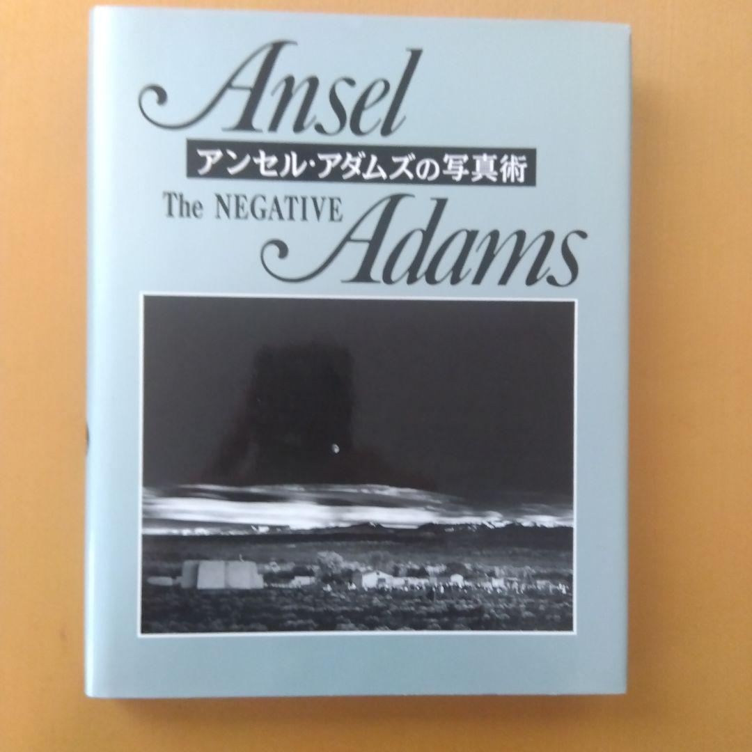 nicomaru　アンセル・アダムスの写真術 全4冊