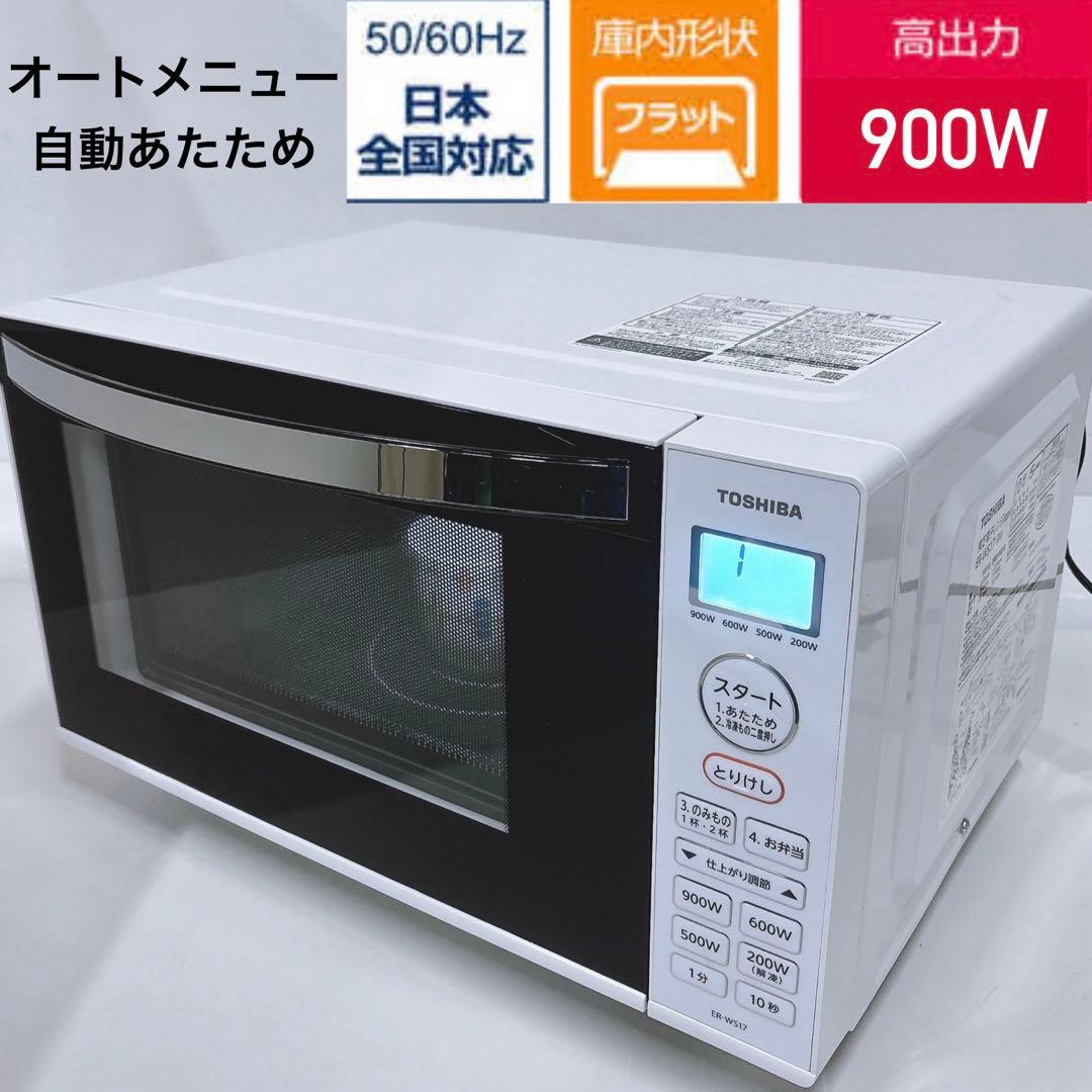 6東芝2023年製 ハイパワー電子レンジ フラットすぐ温まる！