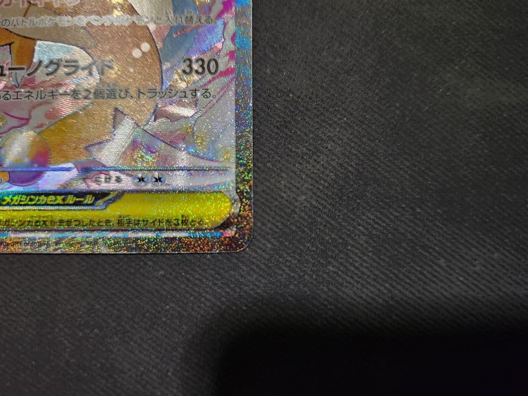 メガカイリューex SAR 246/193 M2a