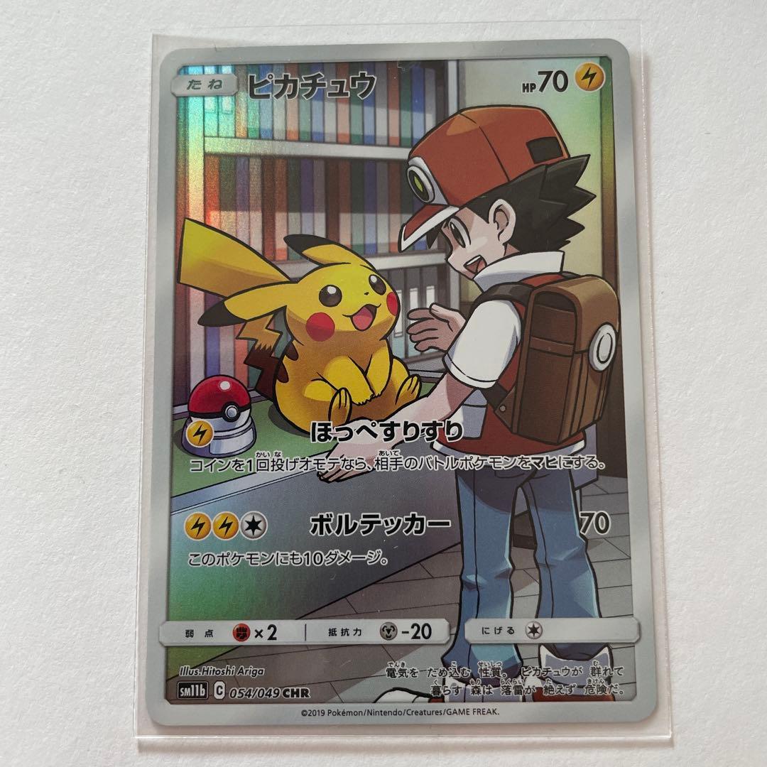 ポケモンカード ピカチュウ CHR SM11b ドリームリーグ 054/049