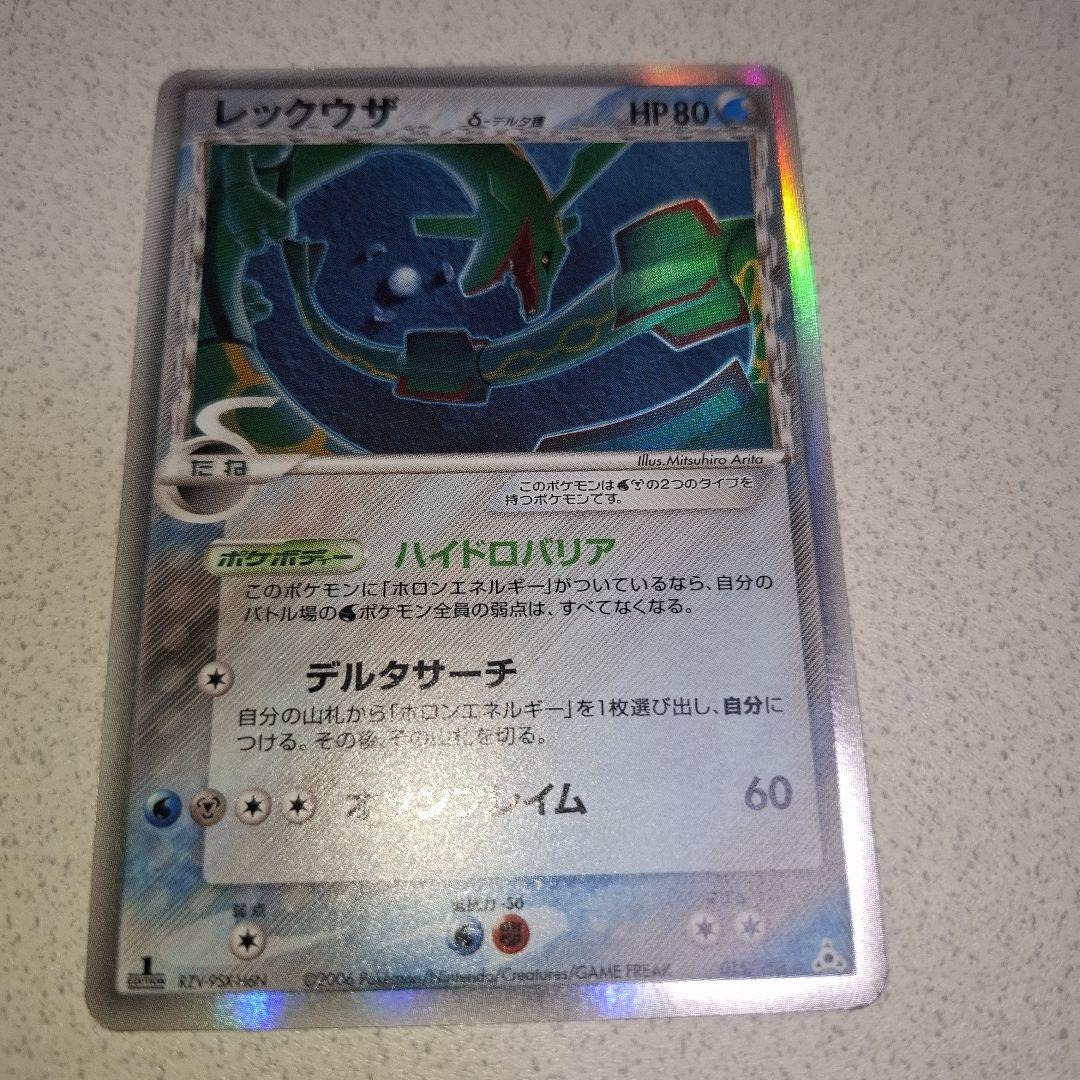 【初版1ED】レックウザδ-デルタ種 [★] （015/052）◆ホロンの幻影