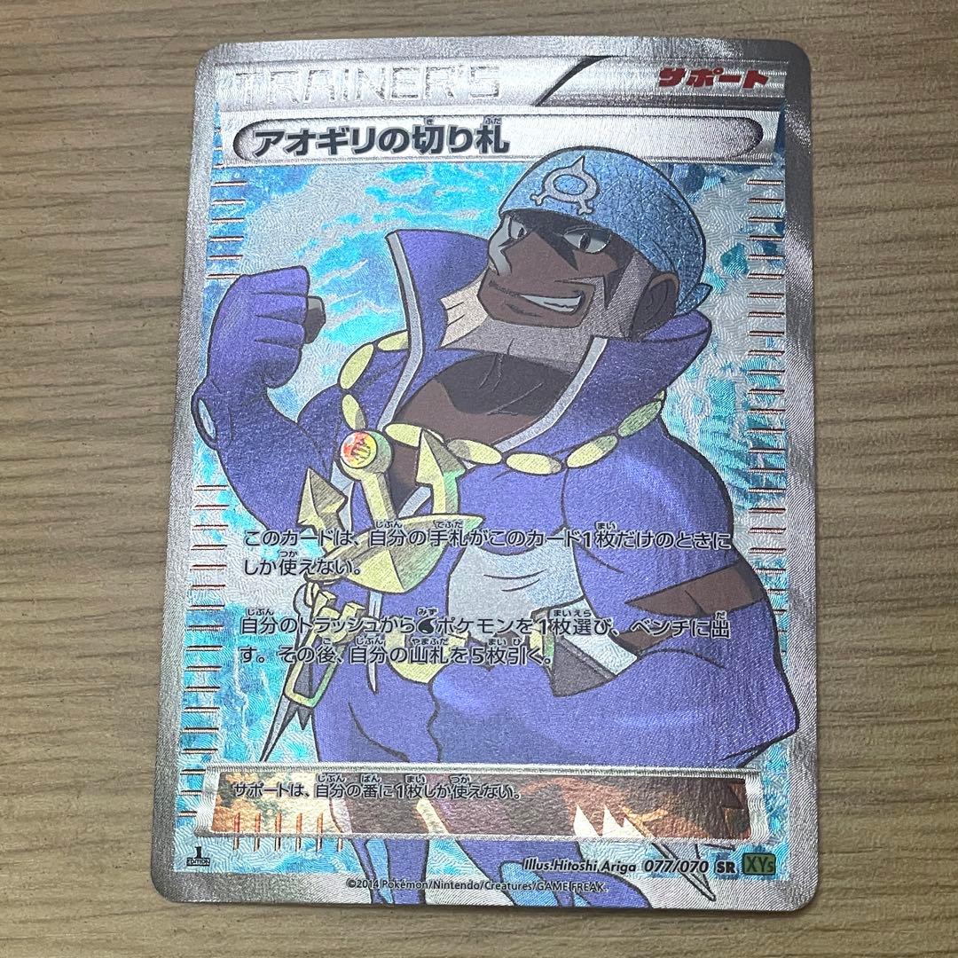 ポケモンカード　ポケカ　アオギリの切り札(SR) タイダルストーム