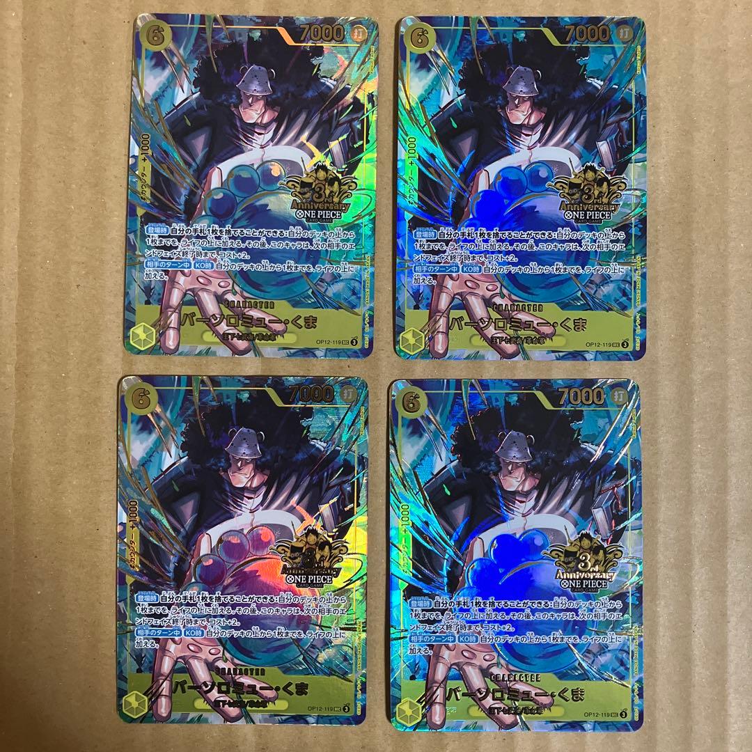 ワンピースカード　くま　3周年　パラレル