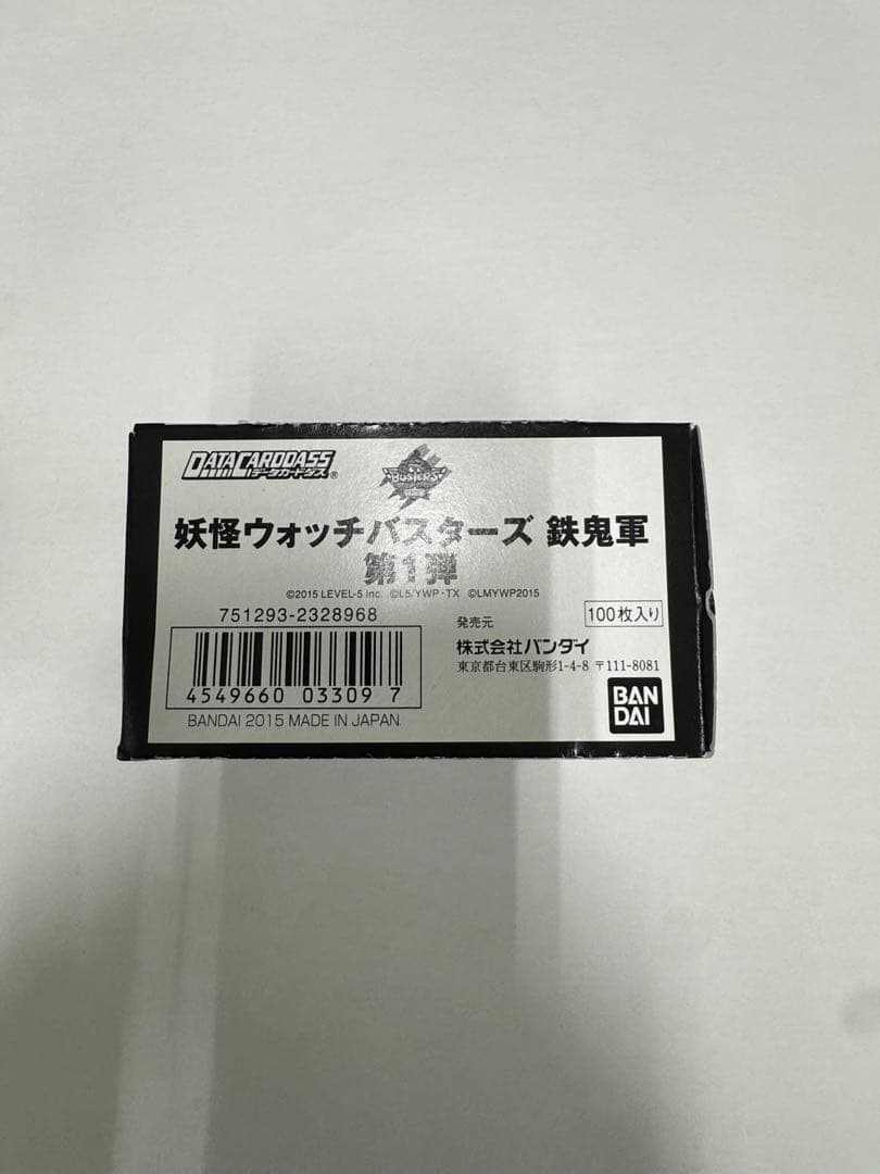 超希少 妖怪ウォッチバスターズ鉄鬼軍第1弾未開封ボックス(100枚入り)
