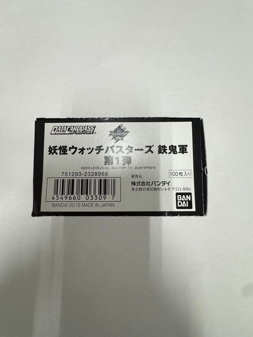 超希少 妖怪ウォッチバスターズ鉄鬼軍第1弾未開封ボックス(100枚入り)