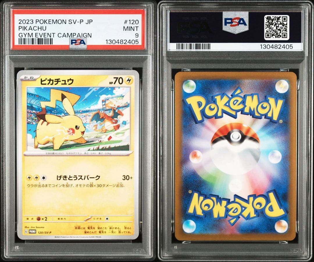 【PSA】ポケモンカード　ピカチュウ　げきとうスパーク　ジムプロモ　2連番　③