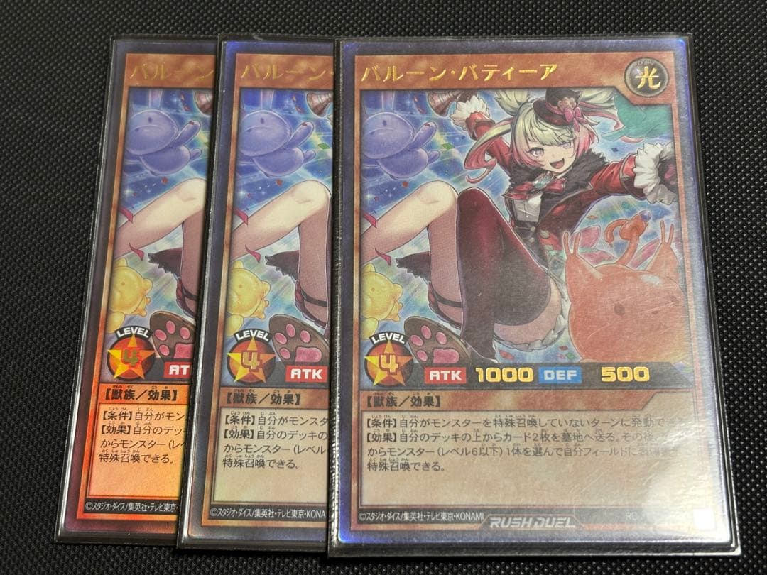 遊戯王ラッシュデュエル バルーン・バティーア
