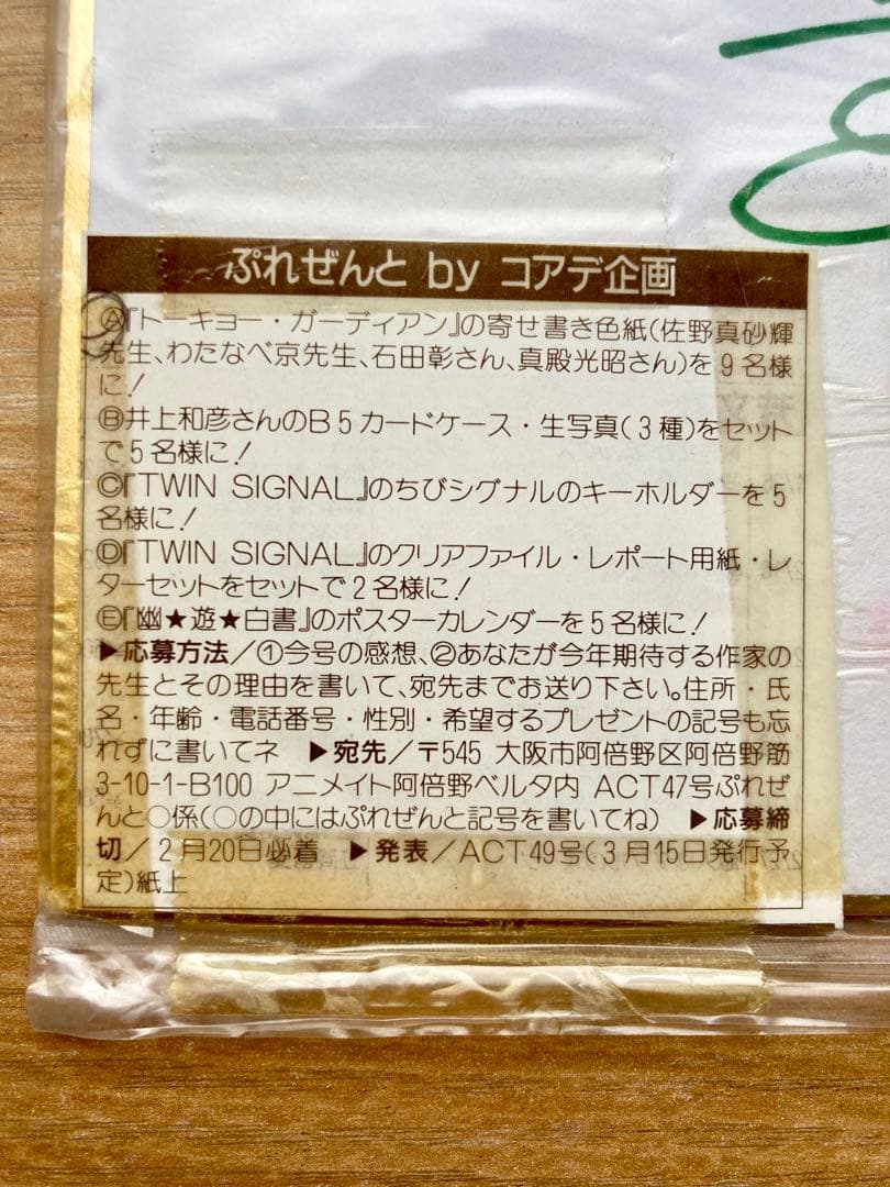 超レア「トーキョー・ガーディアン」 作者と声優4名寄せ書きサイン色紙 当選品
