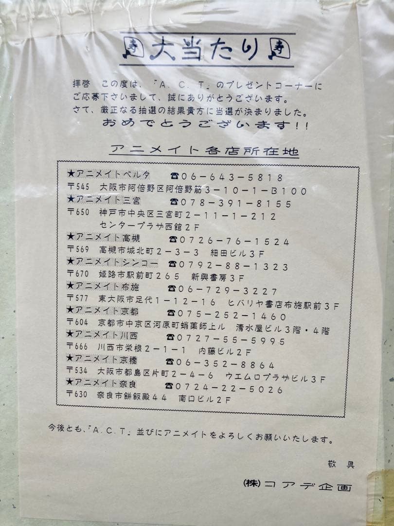 超レア「トーキョー・ガーディアン」 作者と声優4名寄せ書きサイン色紙 当選品