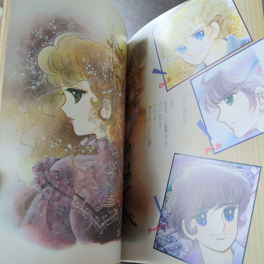 いがらしゆみこイラストアルバムジョージィキャンディキャンディイラスト集PART2