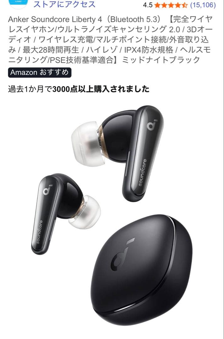 Anker Soundcore Liberty 4 ワイヤレスイヤホン