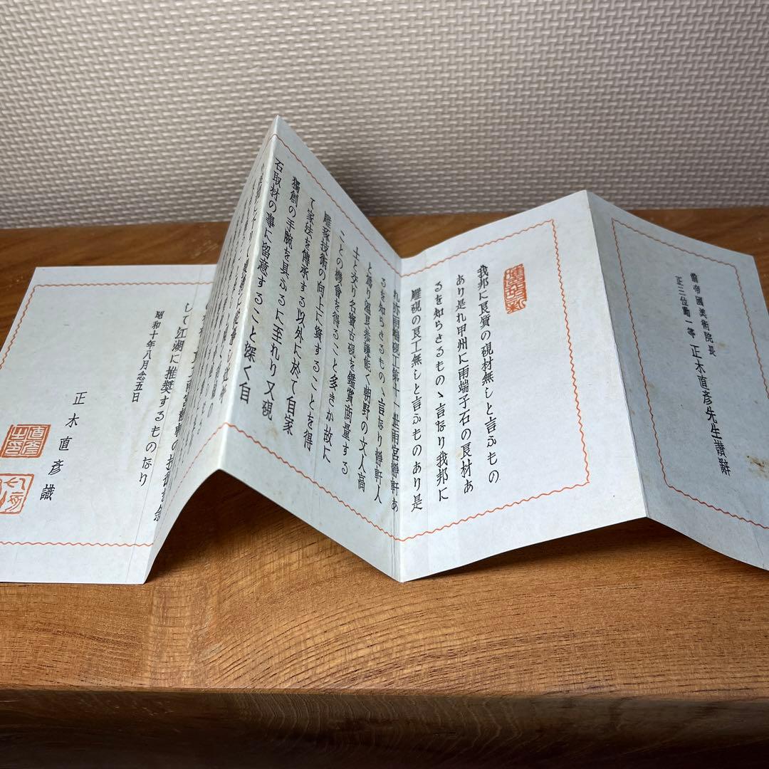 ⭕️雨端硯　国礎　11代雨宮静軒　昭和16年　皇紀2601年　表彰記念品　名品