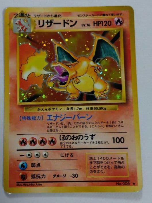 h*y様 ポケモンカード　旧裏　リザードン