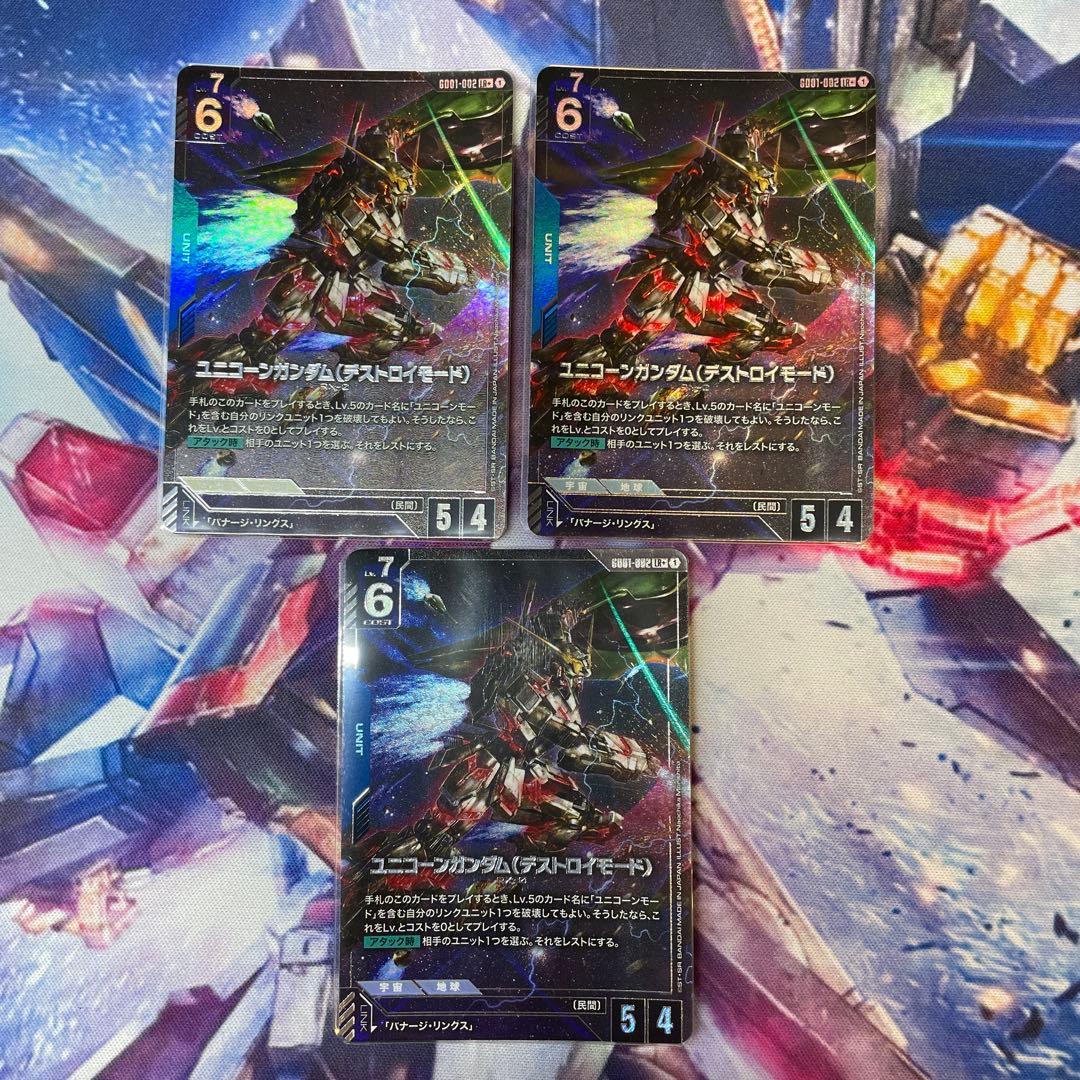ユニコーンガンダム　デストロイモード　パラレル　3枚