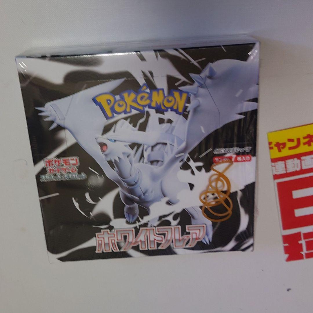 ポケモンカード ホワイトフレア box シュリンク付き