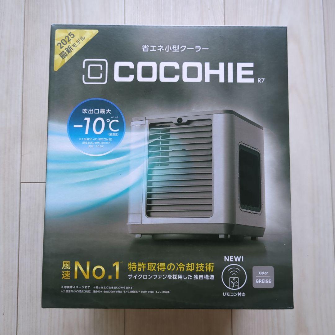 【新品 未開封】ここひえ COCOHIE R7 2025 新色グレージュ