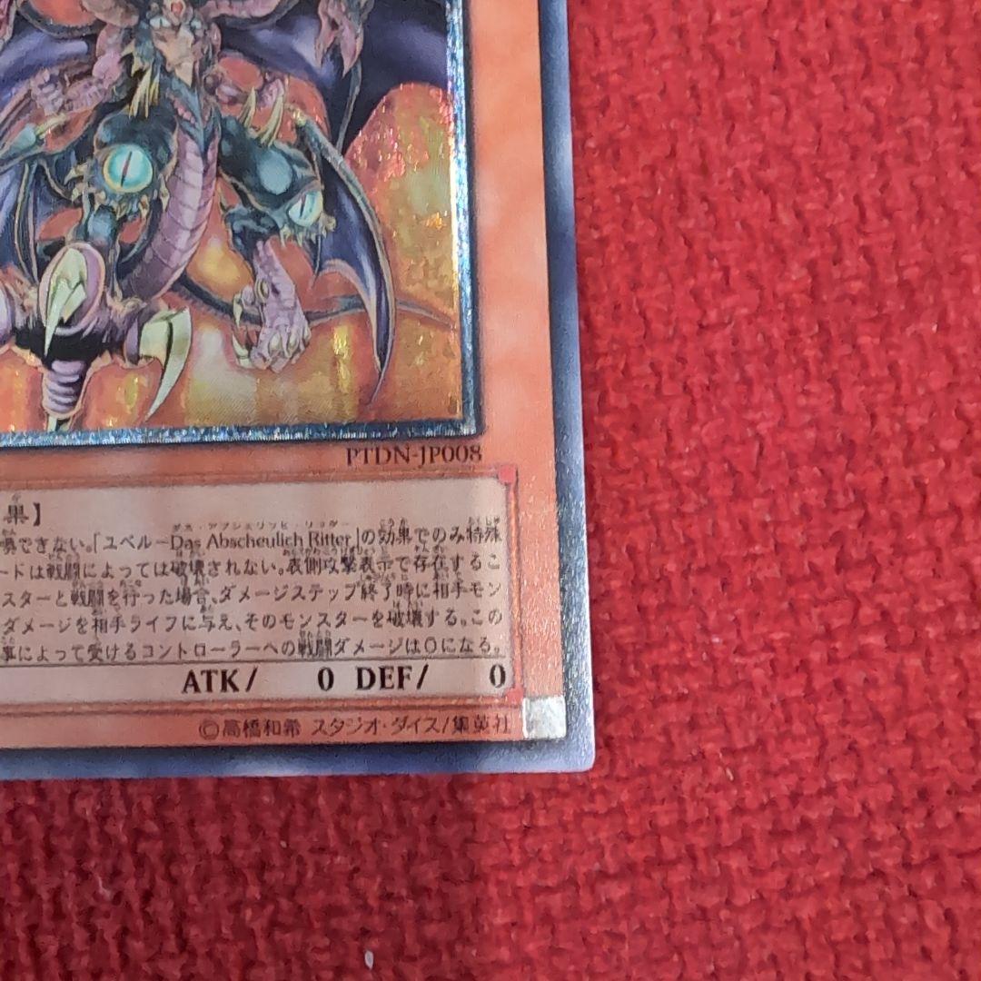 ユベル Das Extremer Traurig Drachenレリーフ