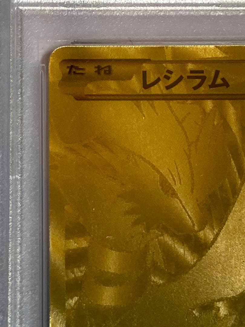 psa9レシラムebb exバトルブースト2013年094/093