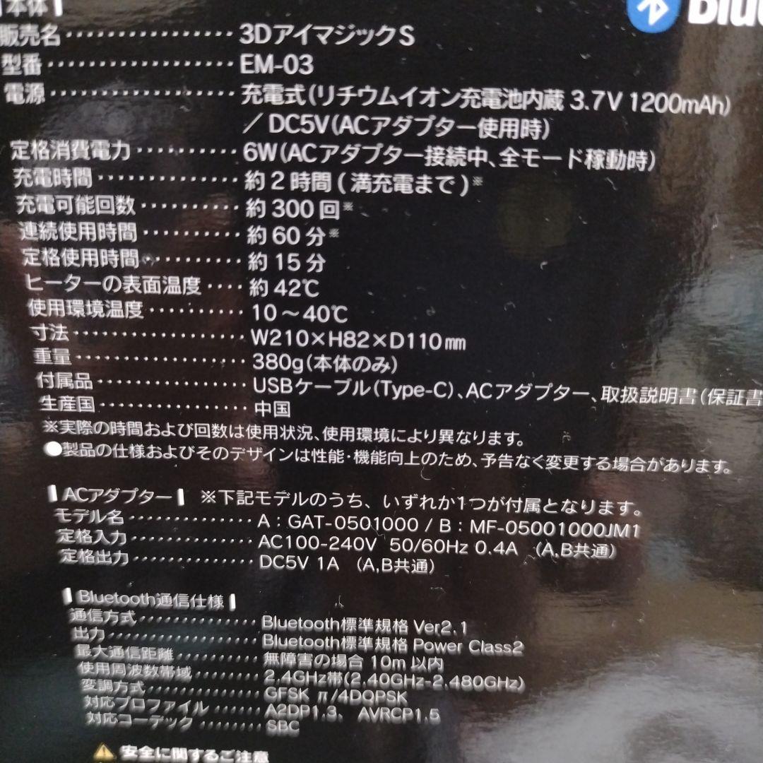 ドクターエア　3DアイマジックS EM -03