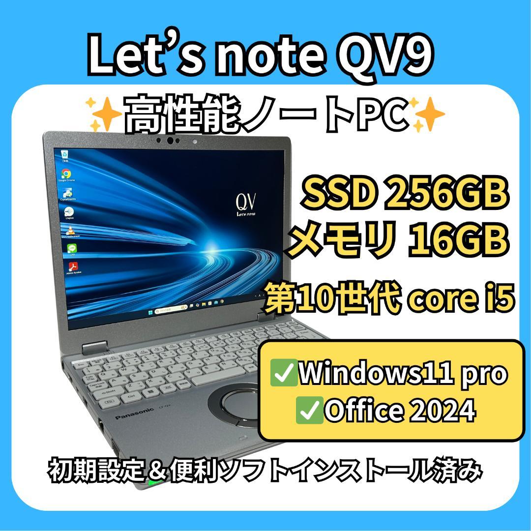 【ほぼ未使用】Let's note QV9 i5×16GB×256GB SSD⚡