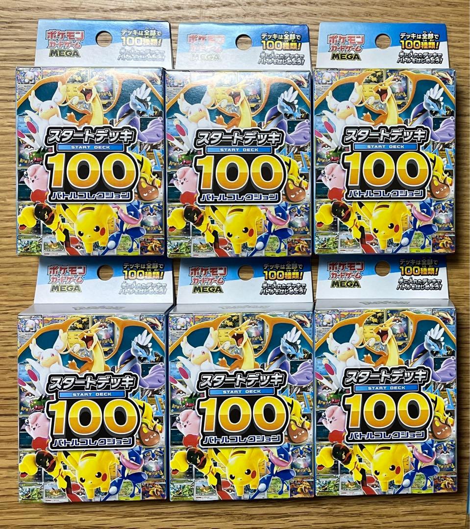 【新品未開封品】MAGA スタートデッキ100 ６個