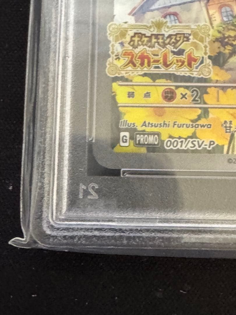 ポケカ ピカチュウ スカバイ プロモ psa10