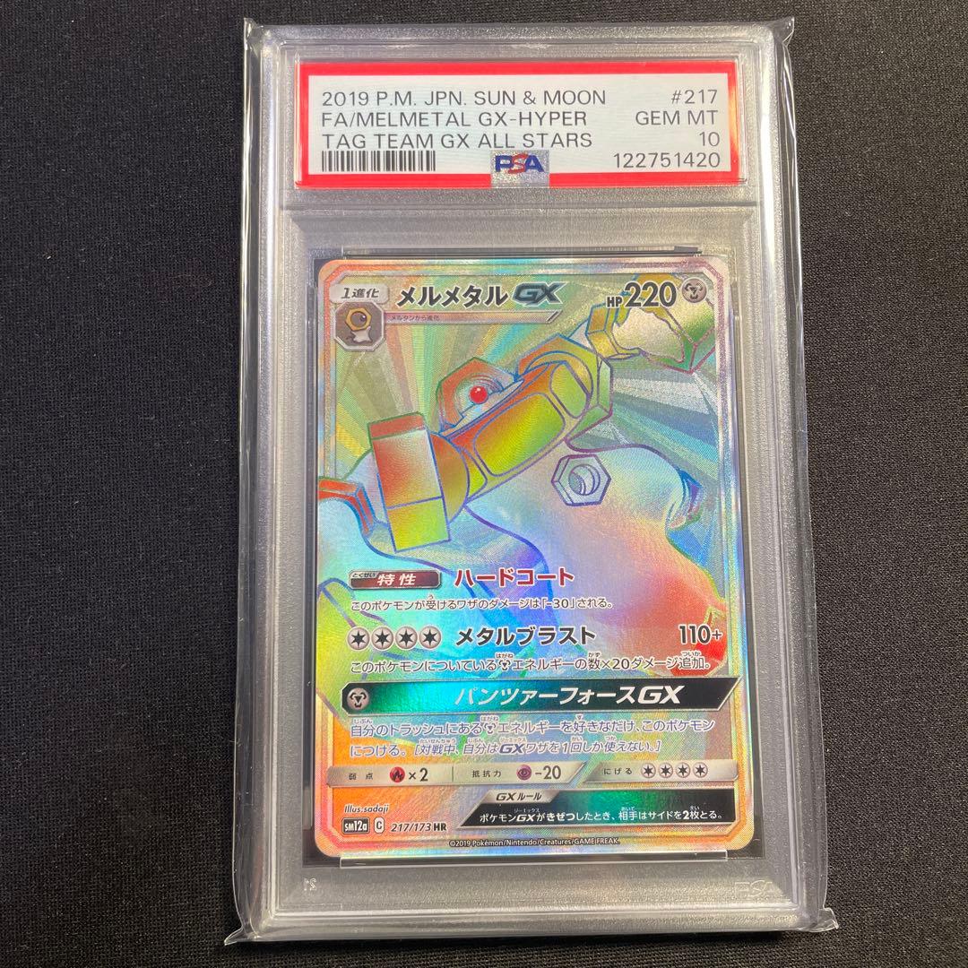 PSA10 メルメタルGX HR タッグチームGX