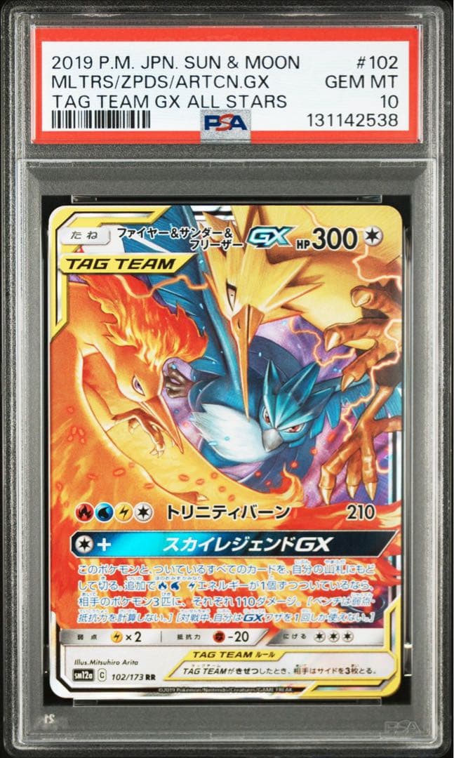 PSA10 ファイヤー&サンダー&フリーザーGX RR