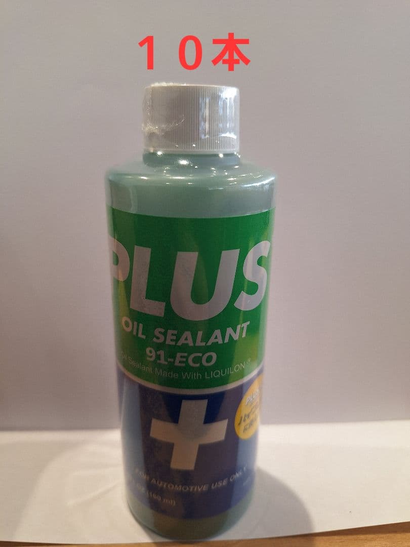 PLUS OIL SEALANT 91-ECO 10本入り