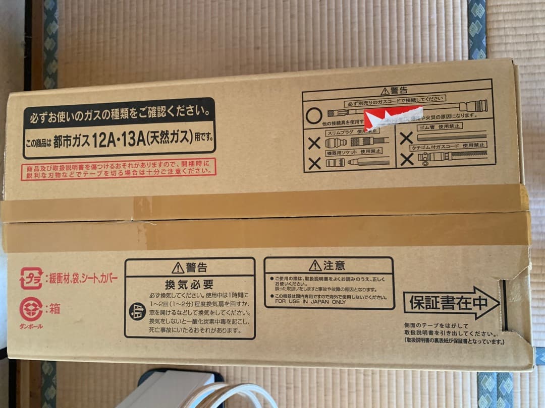 ガスファンヒーター　都市ガス（12A・13A）