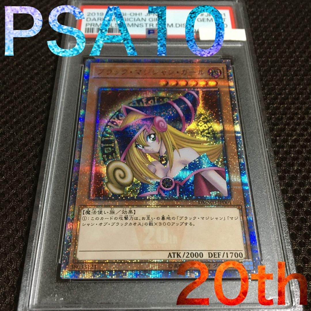 フォローで割引！ 遊戯王 PSA10 ブラック・マジシャン・ガール 20th