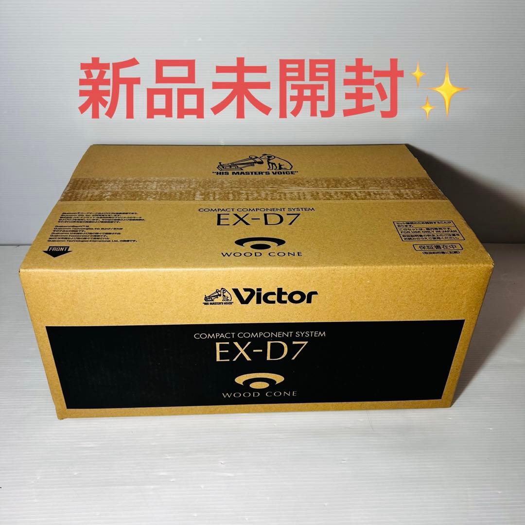 新品未使用品 ビクター ケンウッド ウッドコーンオーディオ EX-D7