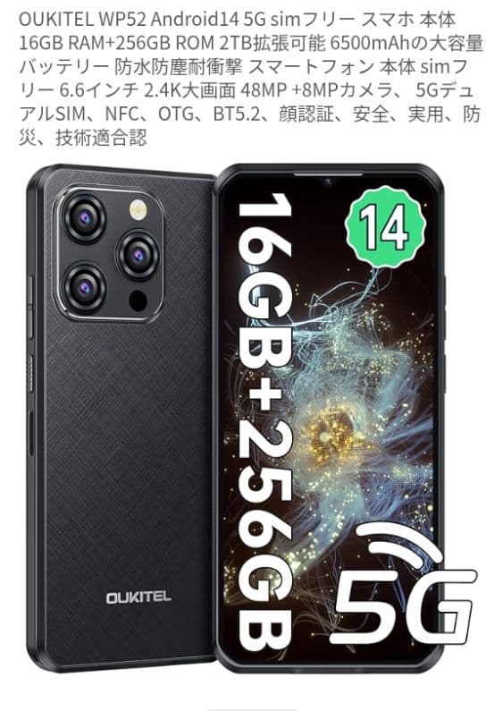 スマートフォン本体 OUKITEL WP52 Android14 5G