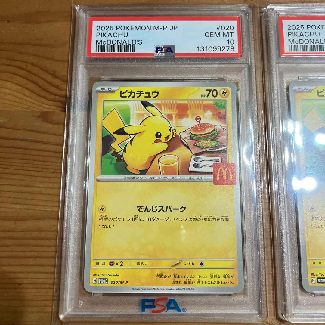 psa10 ピカチュウマクドナルドプロモカード連番