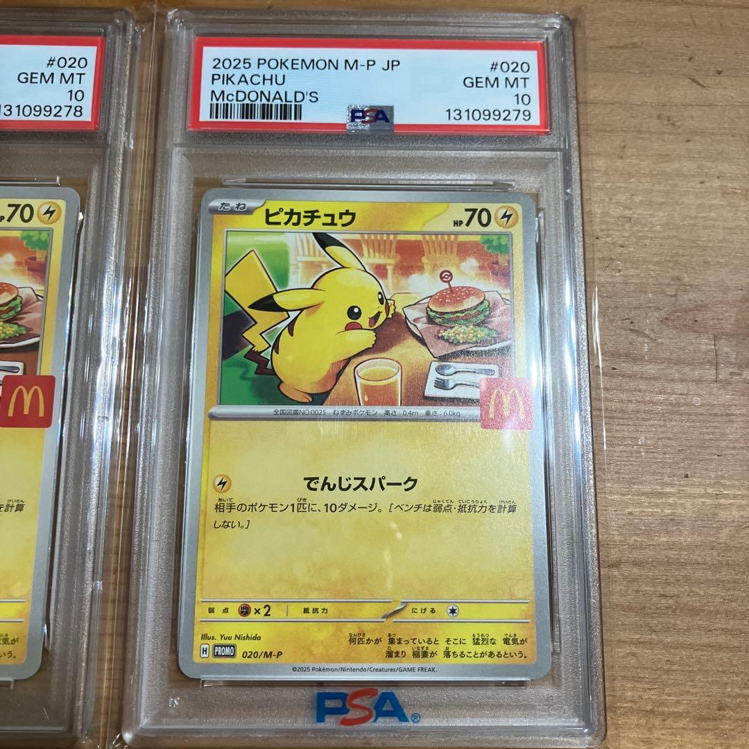 psa10 ピカチュウマクドナルドプロモカード連番